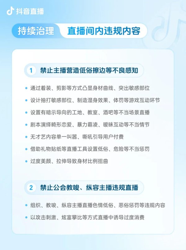 小散配资 抖音新规: 禁止!