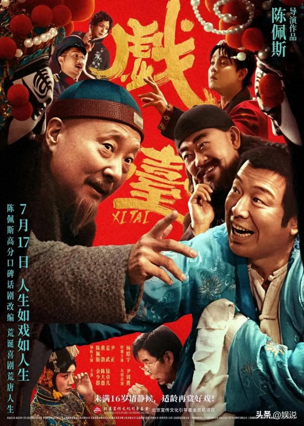博盈配资 陈佩斯也没想到，靠粉丝卖了4亿的《戏台》，却被陈大愚扒个底掉