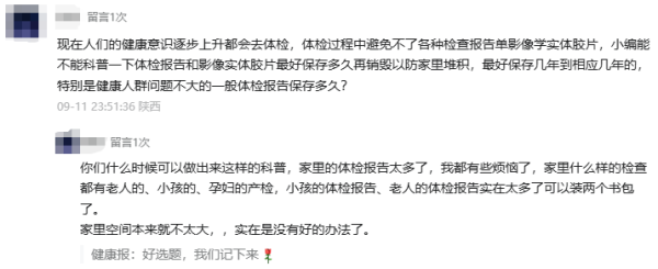 华生证券 体检资料留还是扔？影像胶片咋处理？这个锦囊帮你搞定健康档案