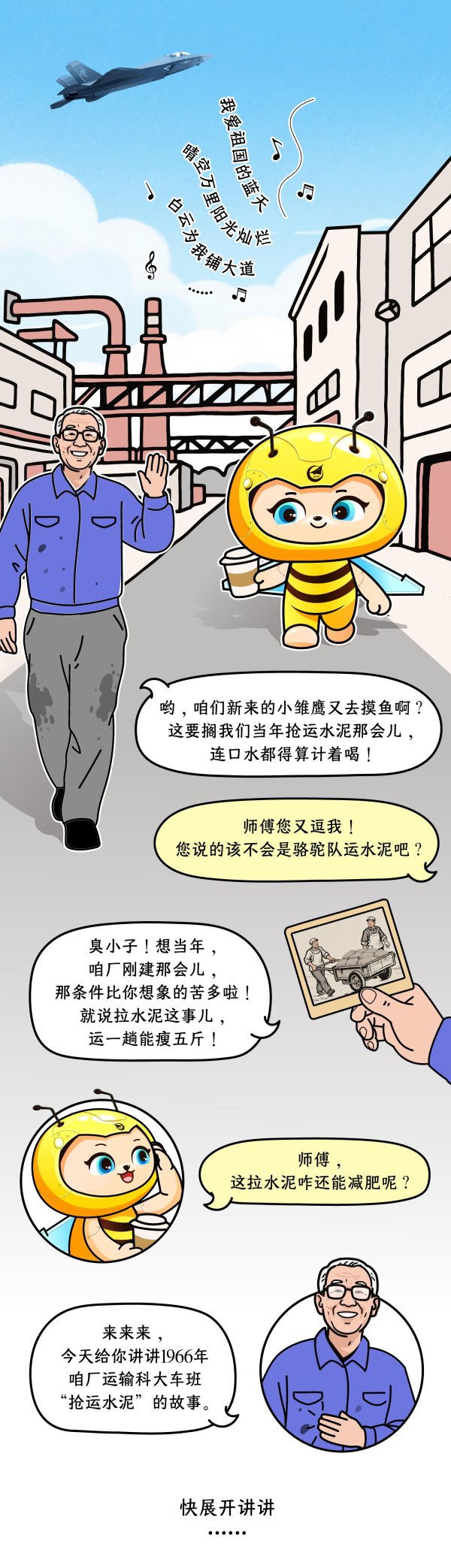 稳益配 航史趣谈(三十四)| 抢运水泥